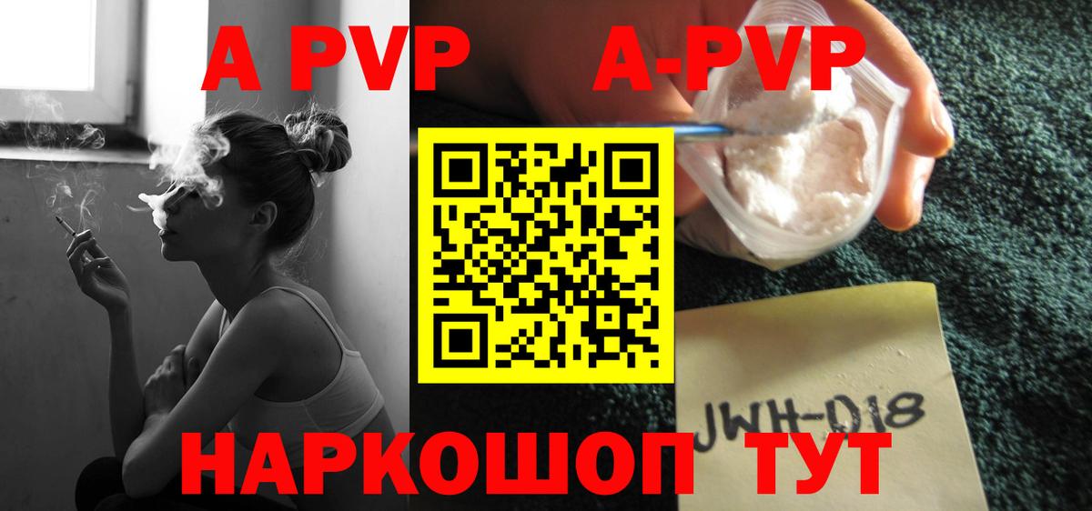 A-PVP крисы CK Нефтеюганск