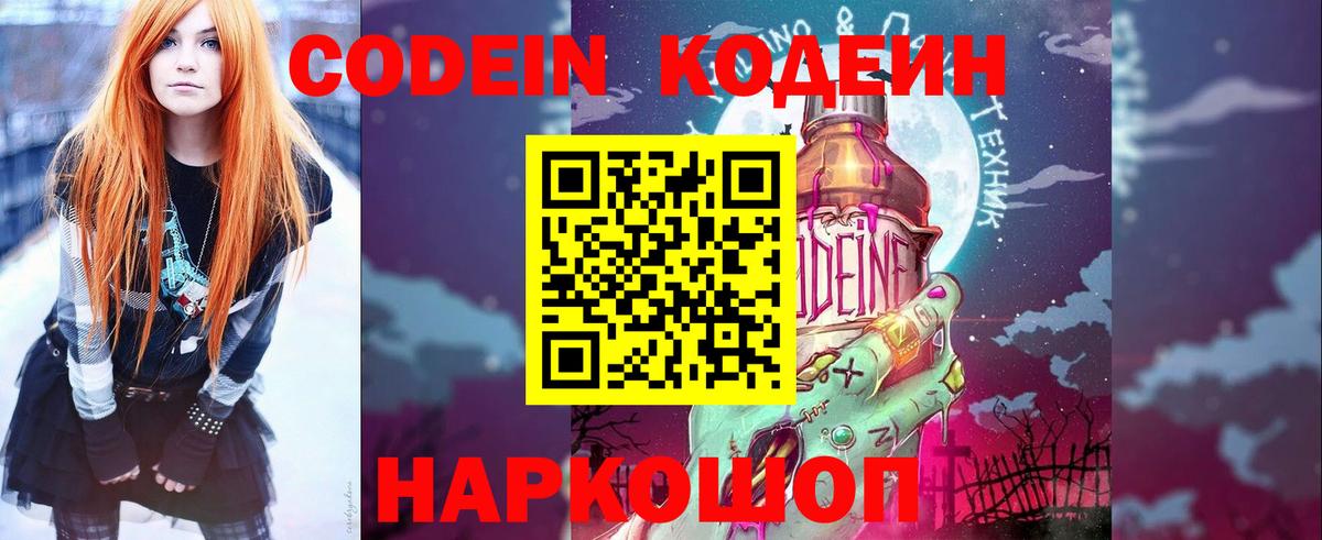 Кодеин напиток Lean (лин) Нефтеюганск