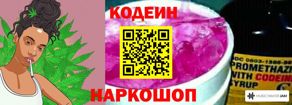 Codein Purple Drank  Вход с VPN  Нефтеюганск 