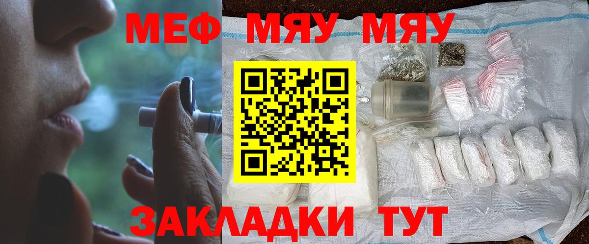 Меф мяу мяу  Вход с VPN  Мефедрон мука  Мефедрон  Мефедрон  купить наркоту  Нефтеюганск 